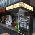 内田屋 西山福之助商店 - ご主人も常連さんも優しくて落ち着けました。