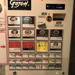 五右衛門釜仕込み とんこつラーメン GOJOH - 券売機！