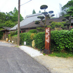 大文字屋　龍田川 - 外観('18.5月中旬)