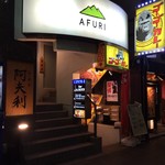 AFURI - 店舗外観