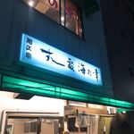 Sushi Izakaya Umi No Sachi - 
