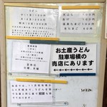 讃岐うどん がもう - メニューはこちらの通り。