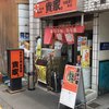 貴家。 地蔵通り本店