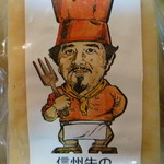 ザ・ババリアン・ペーター・タテシナ - オーナーの似顔絵が・・・似てます♪