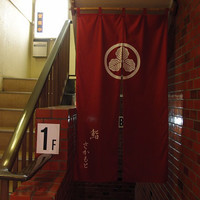 鮨さかもと - 