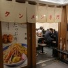 トナリ 東京駅東京ラーメンストリート店
