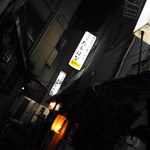 居酒屋たちばな - 