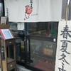 麺屋 つくし
