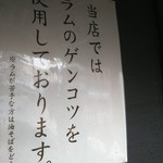 自家製麺 MENSHO TOKYO - 