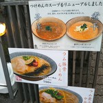 自家製麺 MENSHO TOKYO - 