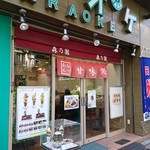 Morinoen Karaoke Chaya - お店