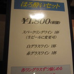 西洋膳所　やすなが - 2018年の｢メニュー｣ほろ酔いセット