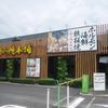 お好み焼本舗 八潮店