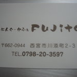 Fujita - ショップカード