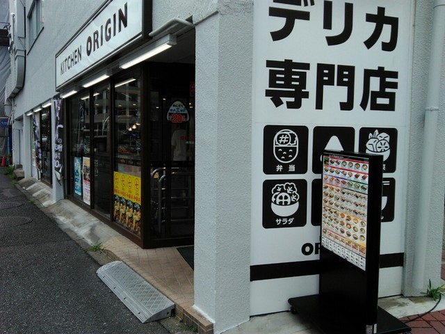 キッチンオリジン 練馬店 練馬 弁当 食べログ