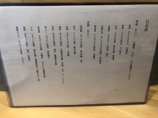 h Sakenomi Kurabu Ataru - 今酔いの日本酒メニュー