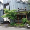 軽井沢 川上庵 本店