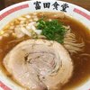 松戸中華そば 富田食堂