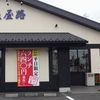 魚屋路 三郷戸ヶ崎店