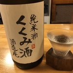 鰻はし本 - くくみ酒