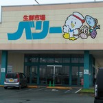 生鮮市場ベリー - 