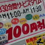 旭川大吉ラーメン - 11時半まで100円引き