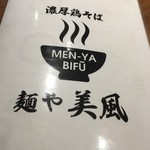 Menya Bifuu - メニュー