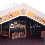 黒潮市場 塩干物特産 恵比須屋 - 入り口は何か所もあります