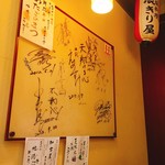 逢坂料理 浪きり屋 - 