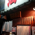 油そば　一二三 - 外観