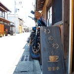 Wanowa Jikabaisen Kohi - 道端の看板