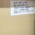 煮干鰮らーめん 圓 - ラーメン蘊蓄