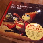 オークウッド - 虫たちがいろいろな野菜レシピを紹介している可愛い絵本でした。