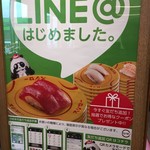 スシロー - (その他)LINE