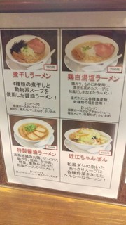 ラーメンそらのした - メニュー