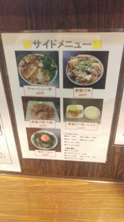 ラーメンそらのした - サイドメニュー