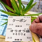 碧の豚二郎 - 今回の食券購入は⁉️
      クーポン7️⃣0️⃣0️⃣とオラオラ盛2️⃣0️⃣0️⃣
      今回のオーダーはトゥンつけ麺‼️
      ニンニク➡️増し・鬼の宴➡️オーダー・レモン➡️オーダー‼️食券を撮影‼️