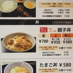 赤坂うまや うちのたまご直売所 - メニュー