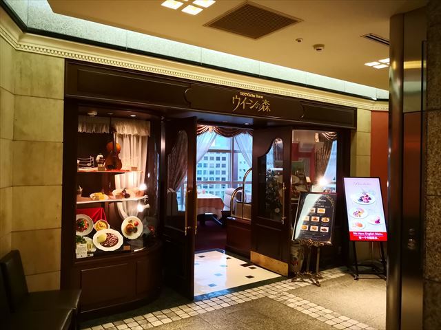 ウィーンの森 博多大丸店（ウィーンノモリ） - 天神南（ヨーロッパ料理）