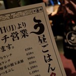 うな串 焼き鳥 う福　八丁堀 - 