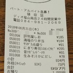 ディオ - レシート（2018.06.21)