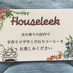 ハウスリーク - 