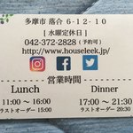 ハウスリーク - 