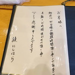 鰻 にしはら - メニュー