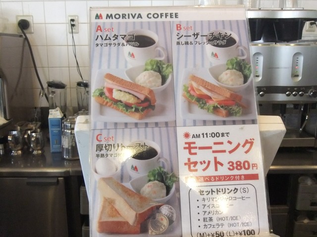 メニュー写真 閉店 モリバコーヒー 若葉台店 若葉台 カフェ 喫茶 その他 食べログ