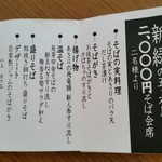 純手打ち十割そば 蕎澤 - ２，０００円蕎麦会席。