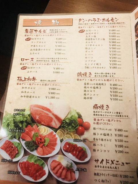 メニュー写真 焼肉山河 十条店 十条 焼肉 食べログ メニュー写真 焼肉山河 十条店 十条 焼肉 食べログ