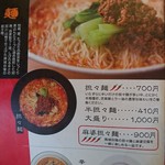 担々麺 錦城 - メニュー
