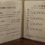 うなぎ 魚政 - メニュー