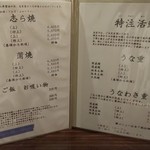 うなぎ 魚政 - メニュー